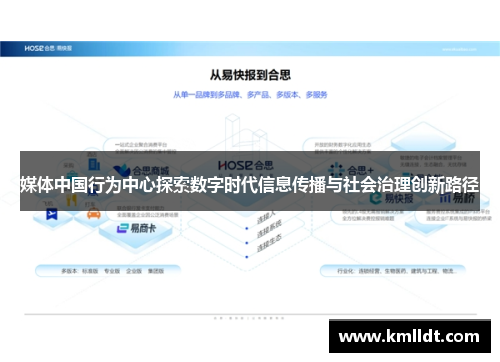 媒体中国行为中心探索数字时代信息传播与社会治理创新路径