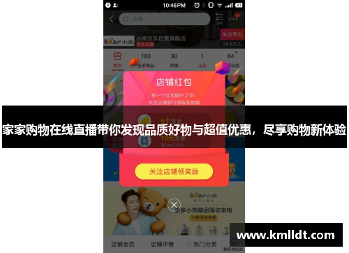 家家购物在线直播带你发现品质好物与超值优惠，尽享购物新体验