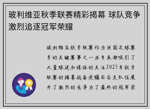 玻利维亚秋季联赛精彩揭幕 球队竞争激烈追逐冠军荣耀