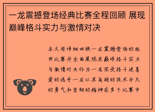 一龙震撼登场经典比赛全程回顾 展现巅峰格斗实力与激情对决