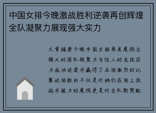 中国女排今晚激战胜利逆袭再创辉煌全队凝聚力展现强大实力