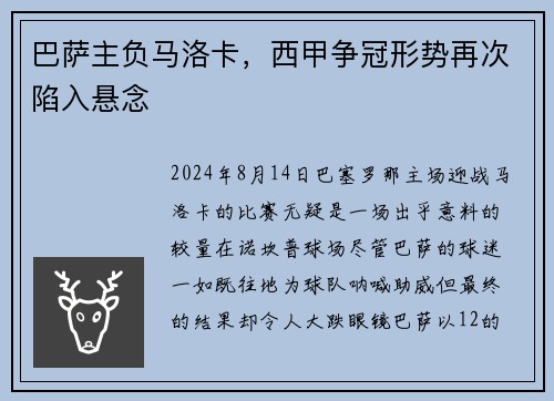 巴萨主负马洛卡，西甲争冠形势再次陷入悬念