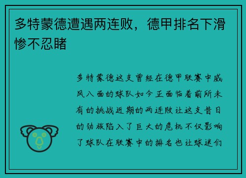 多特蒙德遭遇两连败，德甲排名下滑惨不忍睹
