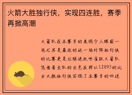 火箭大胜独行侠，实现四连胜，赛季再掀高潮