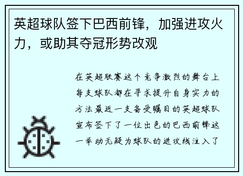 英超球队签下巴西前锋，加强进攻火力，或助其夺冠形势改观
