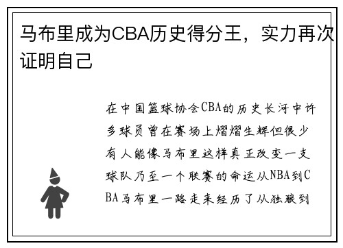 马布里成为CBA历史得分王，实力再次证明自己